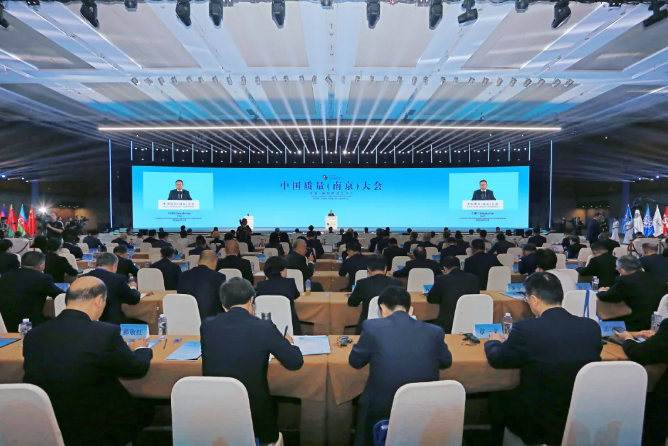 中国质量(南京)大会在江苏南京举办 中国质量(南京)大会在江苏南京举办