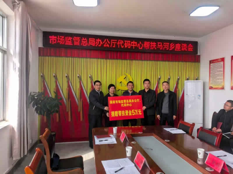 市场监管总局办公厅与代码中心到甘肃礼县开展定点帮扶 市场监管总局办公厅与代码中心到甘肃礼县开展定点帮扶