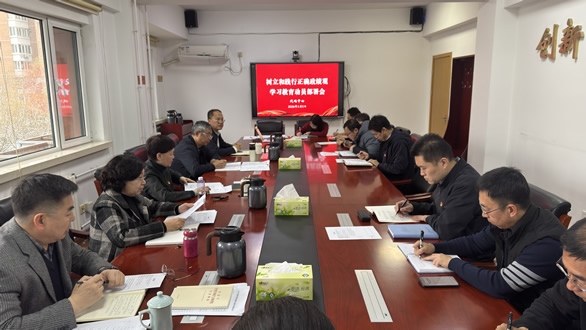 代码中心召开树立和践行正确政绩观学习教育动员部署会