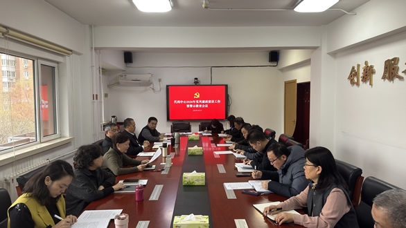 代码中心召开党风廉政建设工作暨警示教育会议
