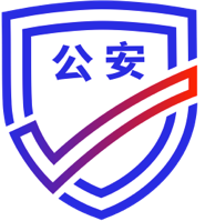 公安部“互联网+政务服务”平台