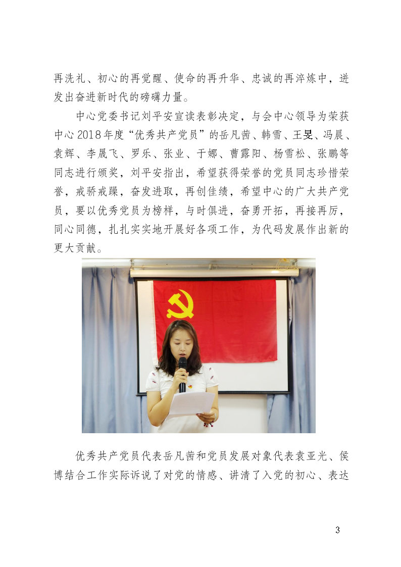 主题教育第四期政工简报13期（7月3日）_Page3