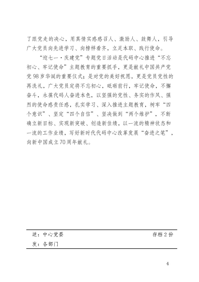 主题教育第四期政工简报13期（7月3日）_Page4