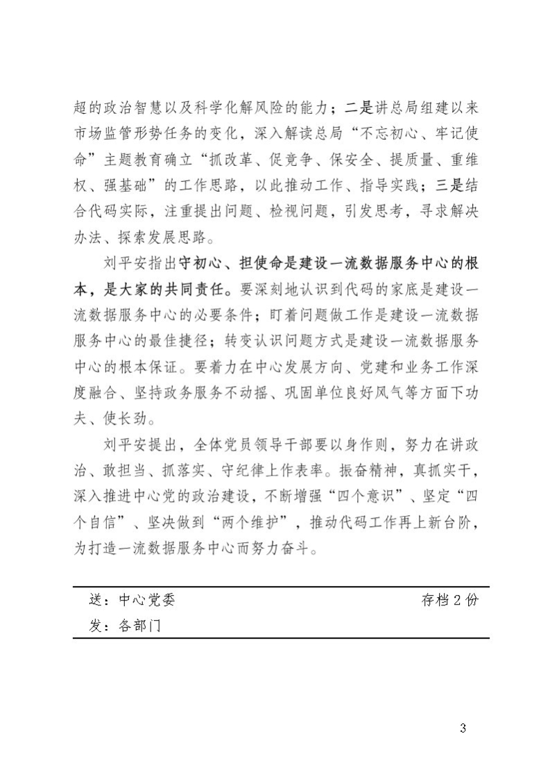 主题教育第五期政工简报14期（7月 5日）_Page3