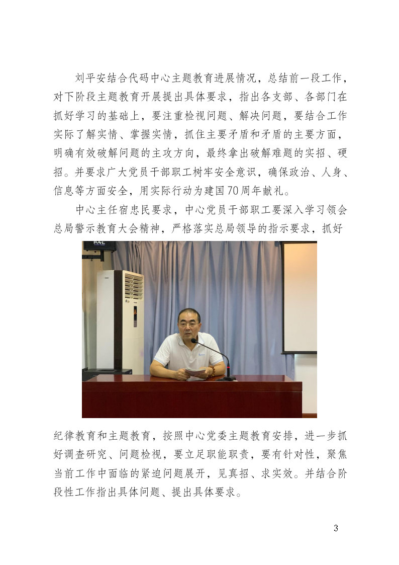 主题教育第九期政工简报18期（7月29日）(1)_Page3