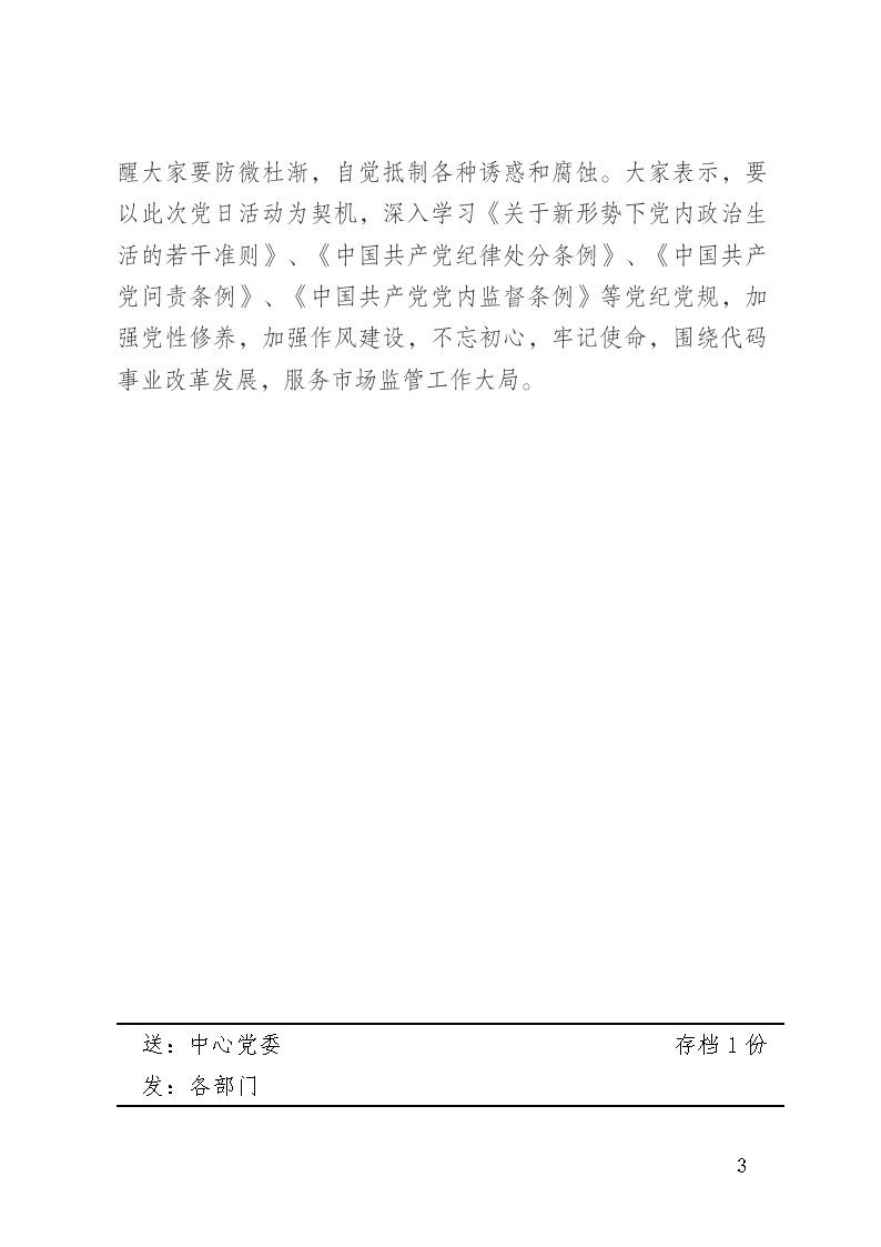 主题教育第十期政工简报19期（7月29日）_Page3